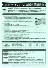 魚沼市 住宅リフォーム支援事業補助金の受付が始まります。 Highslide JS