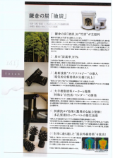 鎌倉の炭〈塗り炭〉、熱交換塗料「タフコート」の取り扱いはじめます。 Highslide JS