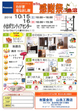 第8回 わが家見なおし隊感謝祭IN魚沼 開催致します。 Highslide JS