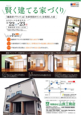 お住いの完成見学会を開催いたします。 Highslide JS