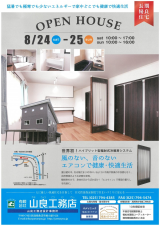 長期優良住宅 完成見学会のご案内 Highslide JS