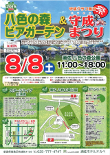 第2回守成祭りのご案内 Highslide JS