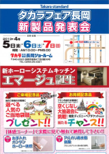タカラ新商品発表会のご案内 Highslide JS