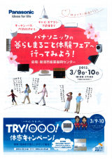 パナソニック暮らしまるごと体験フェア開催いたします。 Highslide JS