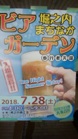 堀之内まちなかビヤガーデン 開催します! Highslide JS