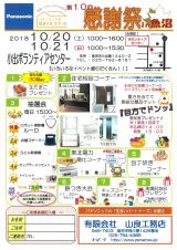 第10回 感謝祭 を開催致します。 Highslide JS
