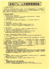 魚沼市 住宅リフォーム支援事業 始まりました。 Highslide JS