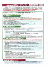 住宅セーフティネット整備促進事業受け付けてます。 Highslide JS