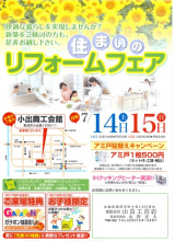 「住まいのリフォームフェア」開催 Highslide JS